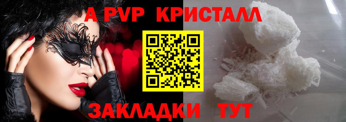 A-PVP  Вход с VPN  А ПВП VHQ  А ПВП Crystall  Ногинск  А ПВП VHQ 