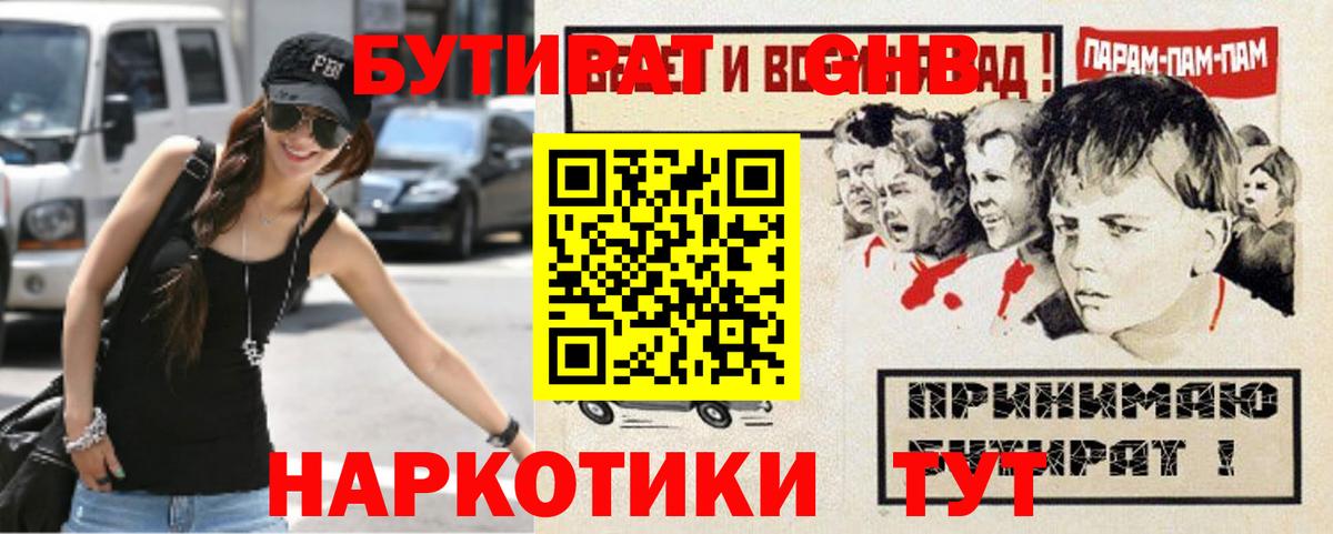 БУТИРАТ бутик Ногинск
