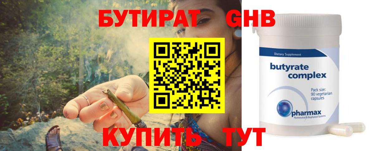 Бутират  Вход с VPN  Ногинск  БУТИРАТ Butirat 