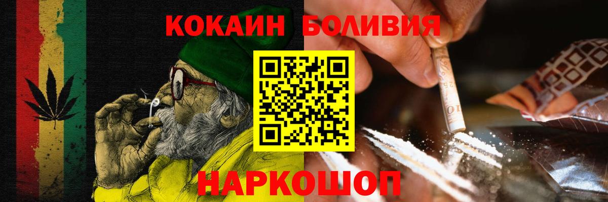 КОКАИН FishScale  Вход с VPN  Ногинск  Cocaine Боливия 