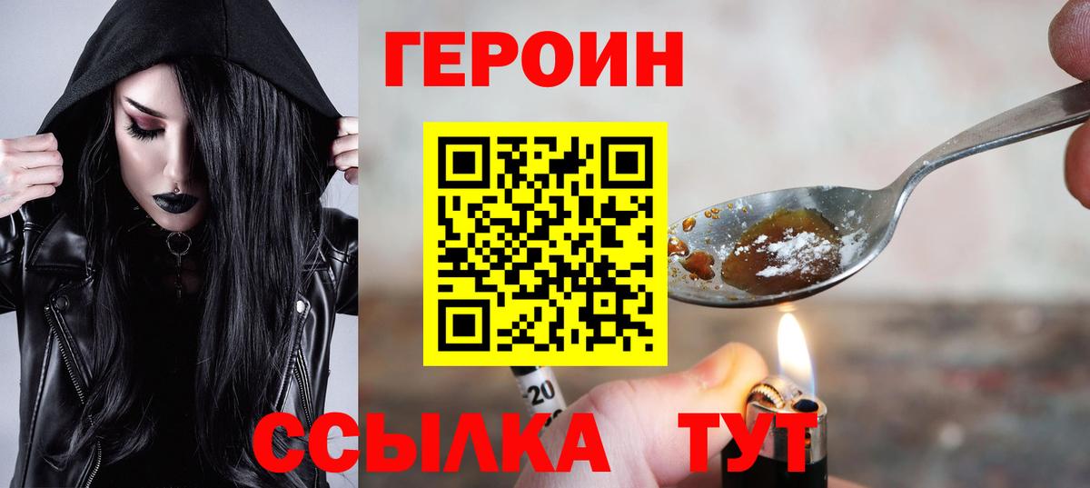 Героин  Героин VHQ  Вход с VPN  Ногинск 