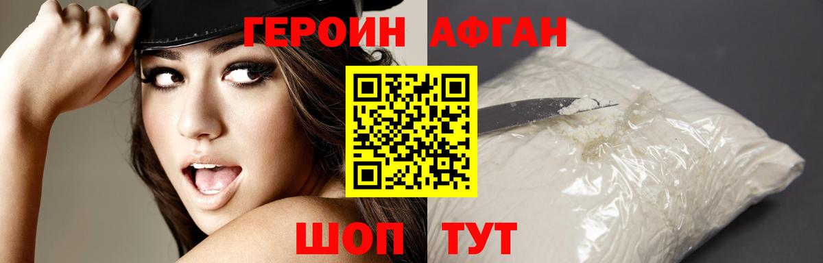 ГЕРОИН хмурый Ногинск