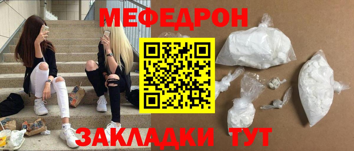 Меф мяу мяу кристаллы Ногинск